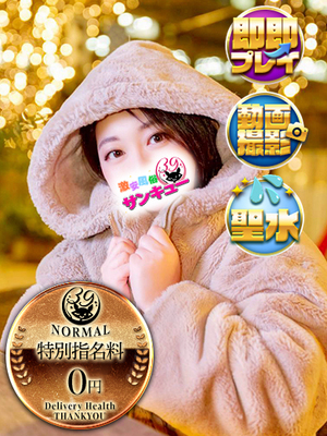 よう｜鶯谷デリヘル・風俗【鶯谷サンキュー】