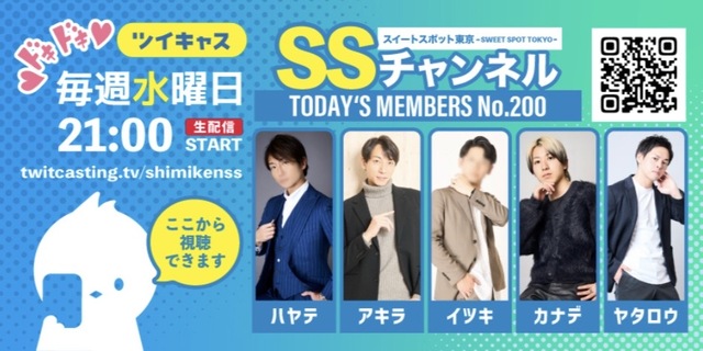 【このあとすぐ！】SSライブ🎥200回記念🎉