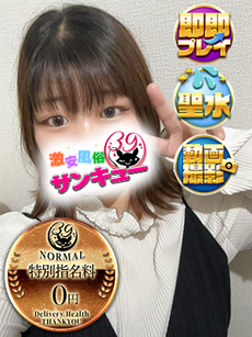 ねおら｜神田デリヘル・風俗【神田サンキュー】