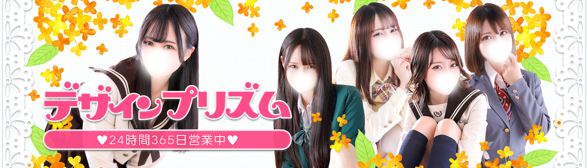 新宿デリヘル「デザインプリズム新宿」