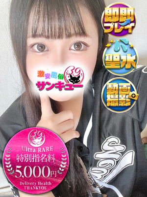あやめ｜新宿デリヘル・風俗【新宿サンキュー】