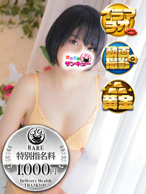 ういか｜池袋デリヘル・風俗【池袋サンキュー】