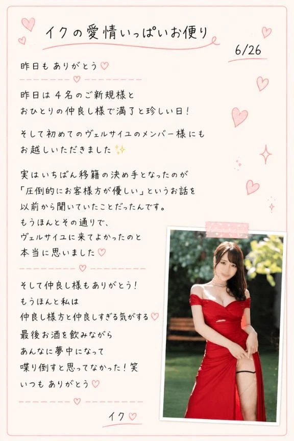 💎💌『イクの愛情いっぱいお便り♡』