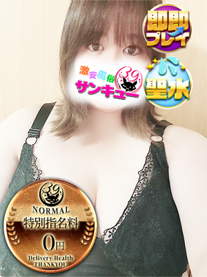 たな｜日暮里・西日暮里デリヘル・風俗【日暮里・西日暮里サンキュー】