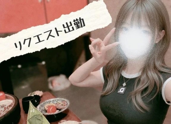 【リクエスト出勤について♡】
