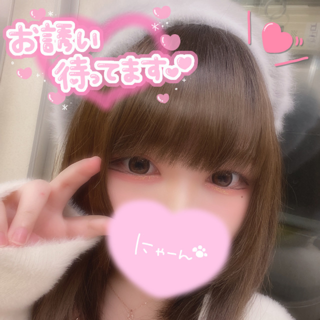 待ってる待ってる♡