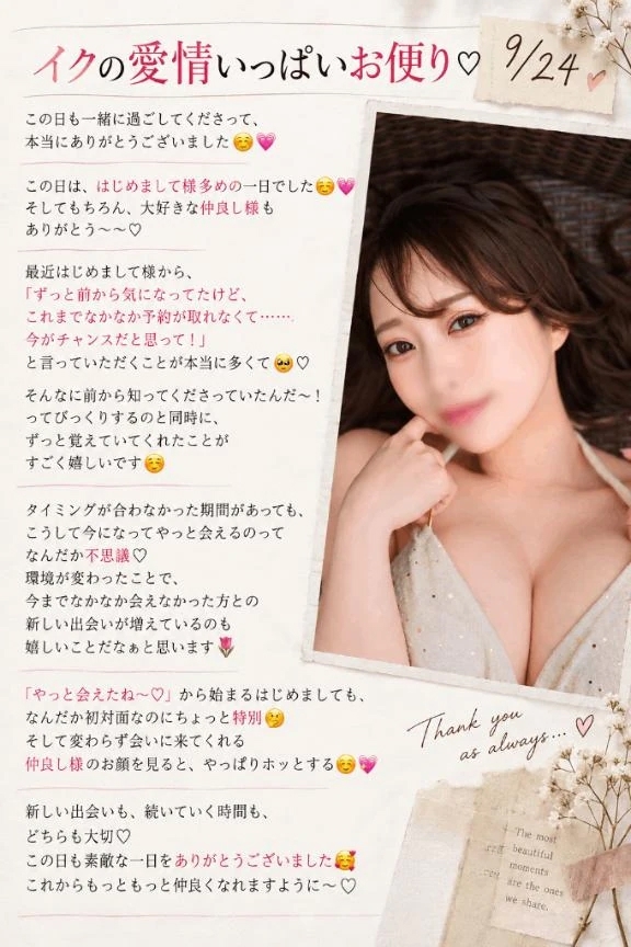 💌9/24『イクの愛情いっぱいお便り🔖 .·』