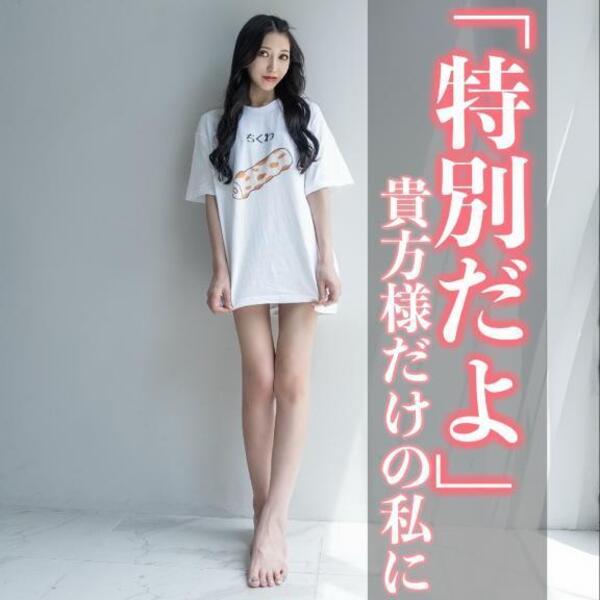 ☑️「「特別だよ」-貴方様だけの私に-」