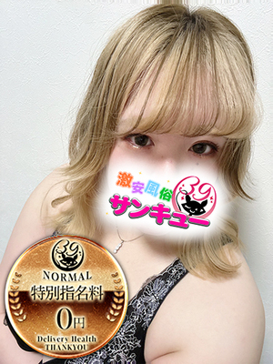 ねり｜新宿デリヘル・風俗【新宿サンキュー】