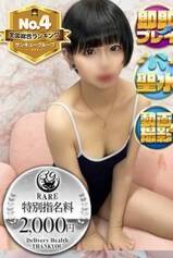 まくま【日暮里店】｜宇都宮デリヘル・風俗【宇都宮サンキュー】