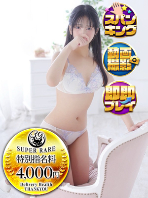かるあ｜福岡デリヘル・風俗【福岡サンキュー】