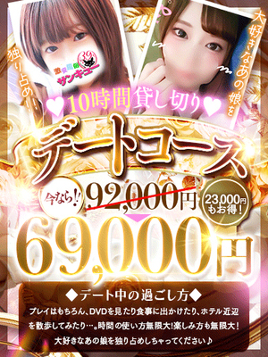 貸し切りデートコース♪｜上野デリヘル・風俗【上野サンキュー】