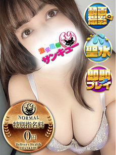 ももゆり｜渋谷デリヘル・風俗【渋谷サンキュー】