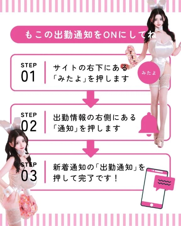 🩷🎀🐇もこの出勤通知を受け取る方法🐇🎀🩷