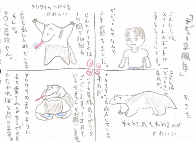 デビュー2周年