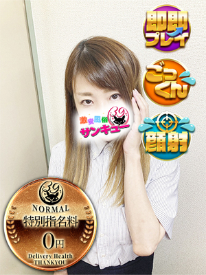 あすみ｜鶯谷デリヘル・風俗【鶯谷サンキュー】
