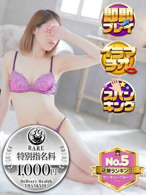 わいん｜熊本デリヘル・風俗【熊本サンキュー】