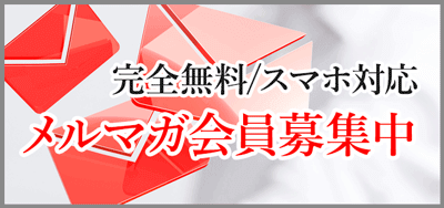 川崎風俗ジースタイル・お得な情報満載のメールマガジン