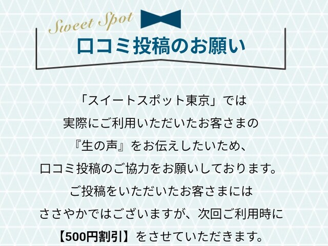 いつも口コミありがとうございます！