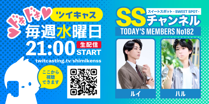 第182回 ツイキャス