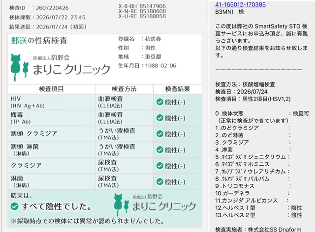 【検査結果】7月度3回目