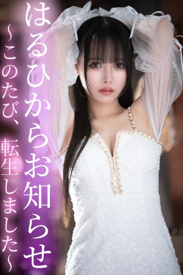 はるひからのお知らせ⋆͛📢⋆