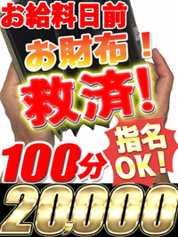 お財布救済キャンペーン