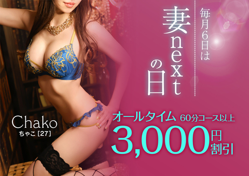 【オトナ女子】毎月6日はnextの日