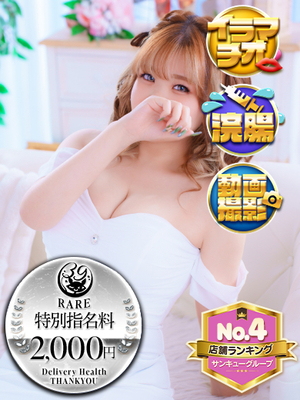 あれん｜福岡デリヘル・風俗【福岡サンキュー】