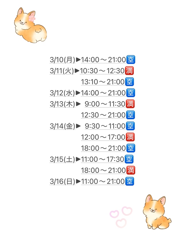 3/10(月)〜3/16(日)🌸