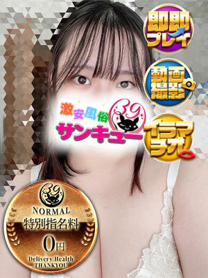 ほしみ｜香川デリヘル・風俗【香川サンキュー】