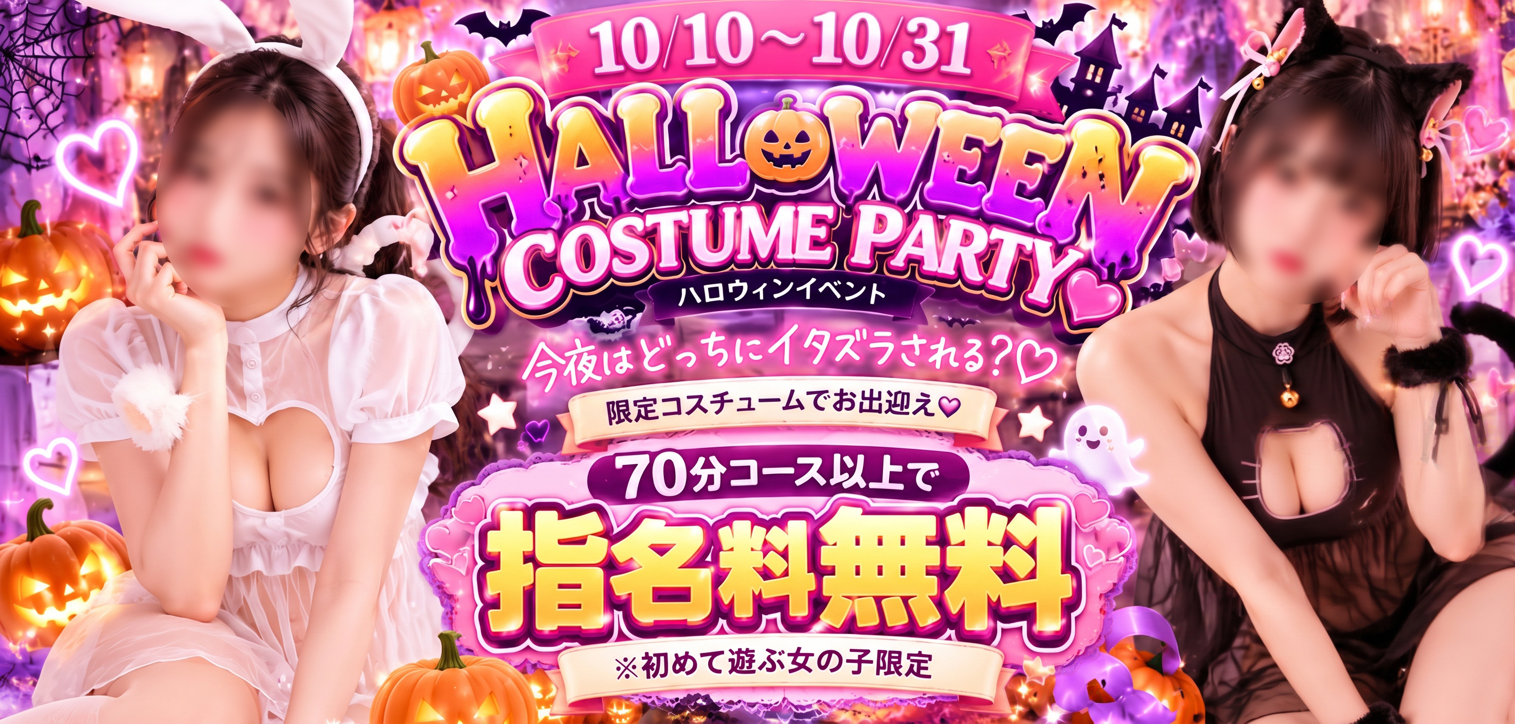 ハロウィンパーティー