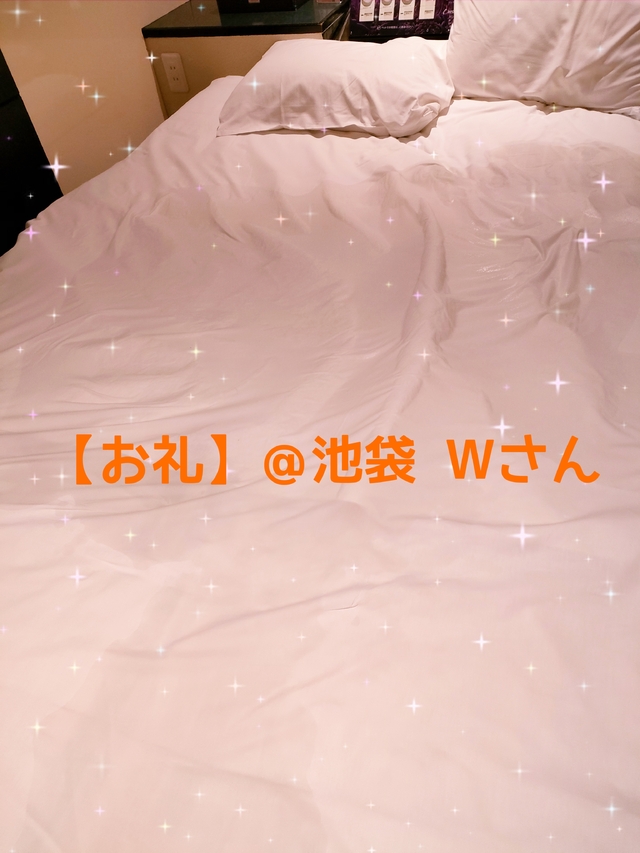 【お礼】＠池袋 Ｗさん