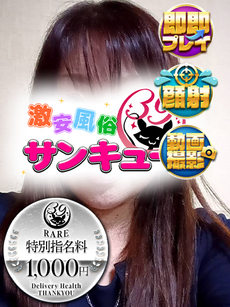 さくら｜五反田デリヘル・風俗【五反田サンキュー】