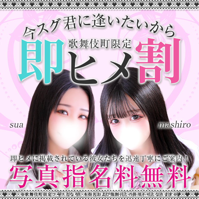 今スグあなたのもとへ「即ヒメ割」登場！