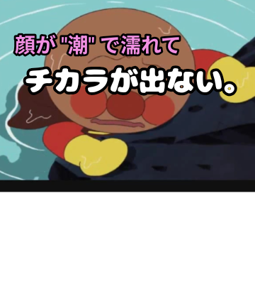 😵 実は弱点 😵