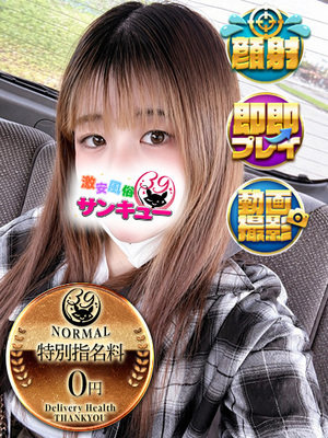 ゆあてゃ｜大久保・新大久保デリヘル・風俗【大久保・新大久保サンキュー】