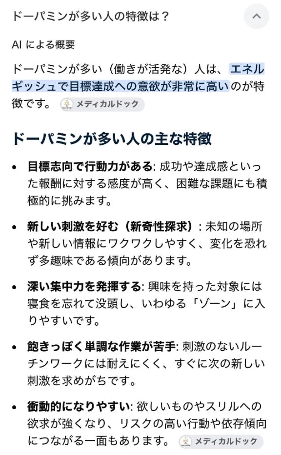 ドーパミン中毒