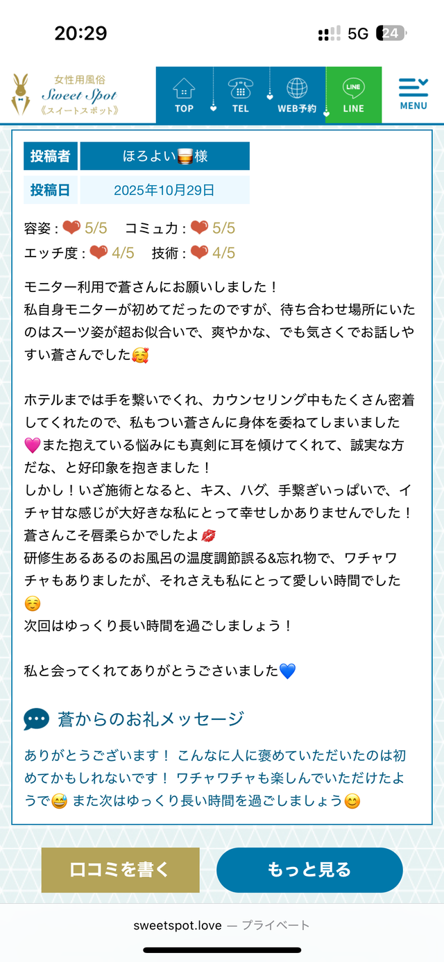 口コミもらいました😆