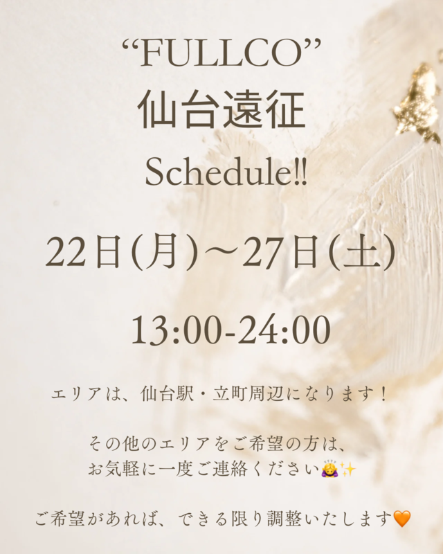 💎✨【仙台遠征のお知らせ📢】見逃したら、後悔するかも…？✨