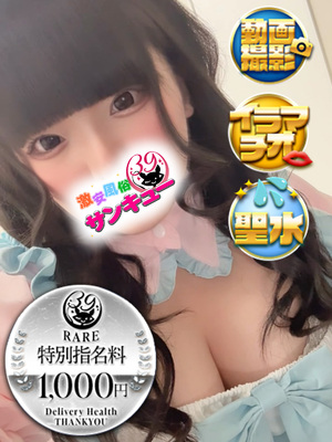 りな｜松戸デリヘル・風俗【松戸サンキュー】