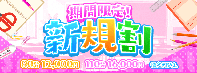 当店を初めてご利用の方限定！  ご新規様限定☆選べるコース♡