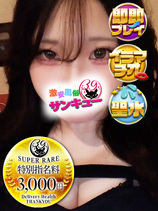 にこ｜鶯谷デリヘル・風俗【鶯谷サンキュー】