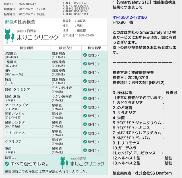 【検査結果】7月度2回目