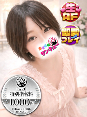 せしる｜上野デリヘル・風俗【上野サンキュー】