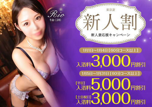 【オトナ女子】新人割　～東京妻