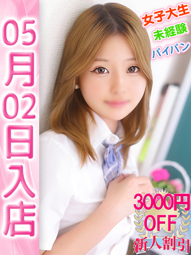 【ウルトラドリーム】新大久保デリヘル 学園系イメクラ ゆめ