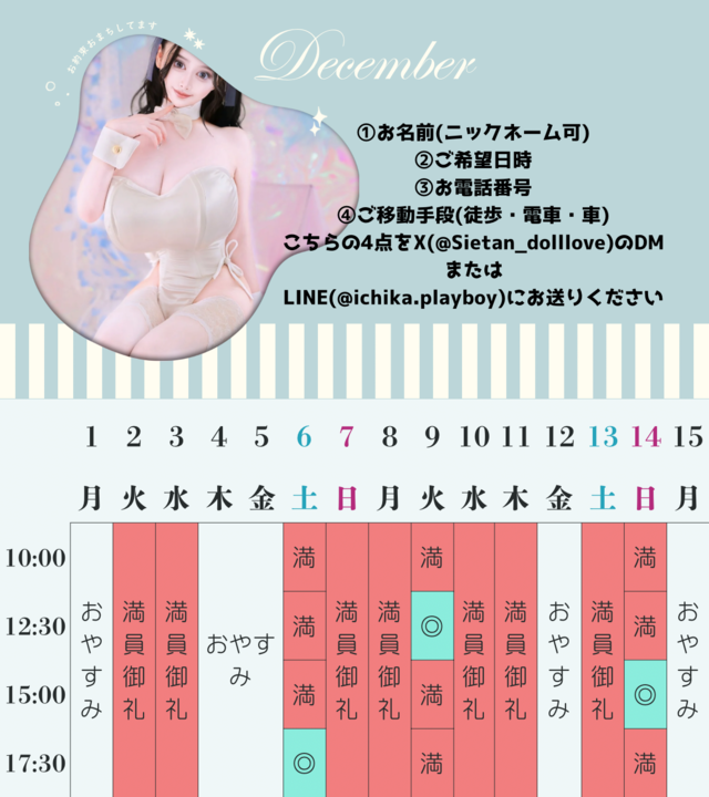 🎄🐇12月のご予約状況【11月は満員御礼です】🐇🎄