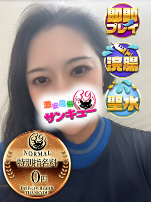 なごむ｜目黒・恵比寿デリヘル・風俗【目黒・恵比寿サンキュー】