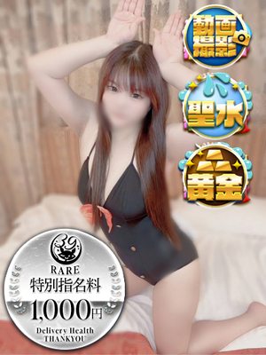 あみん｜福岡デリヘル・風俗【福岡サンキュー】